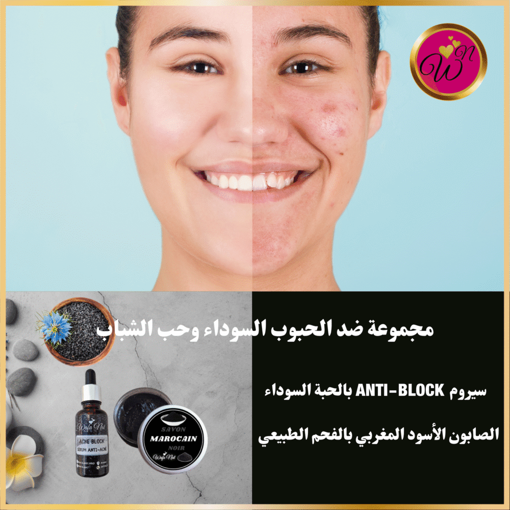 Pack Anti-Acné Wafa Nat – Pour une Peau Nette 2 savon noire tunisie