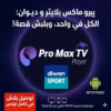 abonnement Orca ProPlayer + Diwan sport