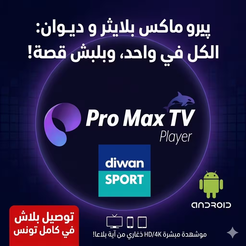 abonnement Orca ProPlayer + Diwan sport