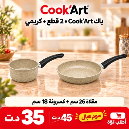 Pack Cook'Art 2 Pièces Poêle & Casserole – Crème – batterie de cuisine granite Cook'Art Tunisie