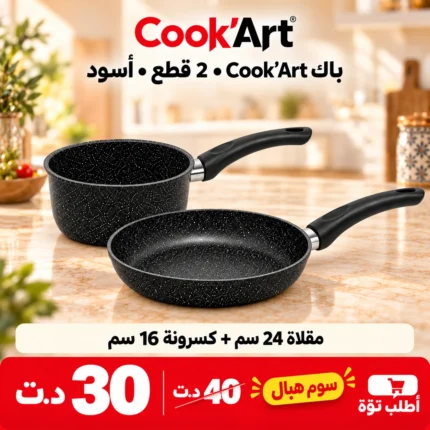 Pack Cook'Art 2 Pièces Poêle & Casserole – Noir – batterie de cuisine granite Cook'Art Tunisie