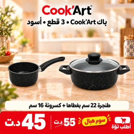 Pack Cook'Art 3 Pièces Faitout & Casserole – Noir – batterie de cuisine granite Cook'Art Tunisie
