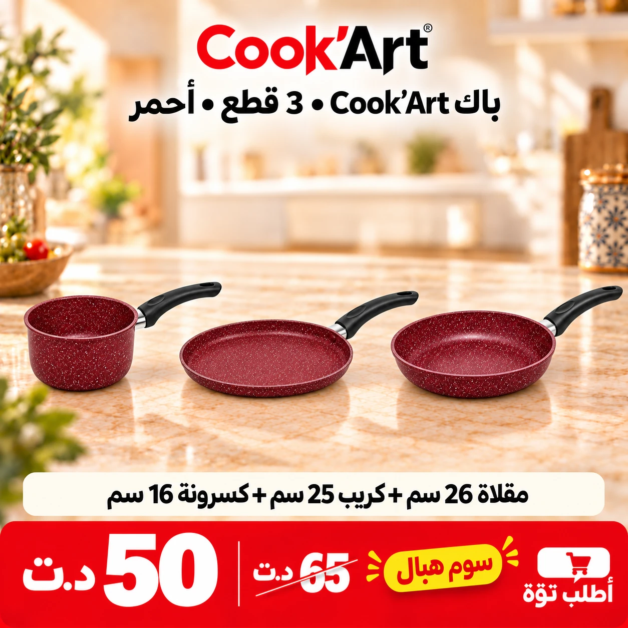Pack Cook'Art 3 Pièces Poêle, Crêpière & Casserole – Rouge 1 Pack Cook'Art 3 Pièces Poêle, Crêpière & Casserole – Rouge – batterie de cuisine granite Cook'Art Tunisie