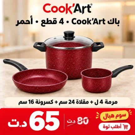 Pack Cook'Art 4 pièces Marmite & Poêle granite rouge bordeaux – batterie de cuisine Tunisie