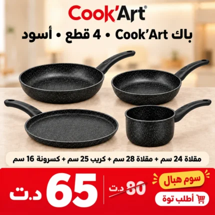 Pack Cook'Art 4 pièces Poêles & Crêpière granite noir – batterie de cuisine Tunisie