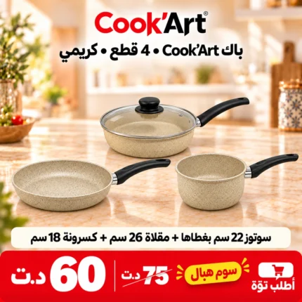 باك Cook’Art كريمي