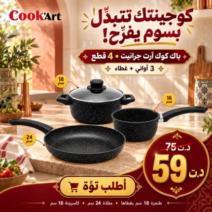 Pack Cook'Art Faitout & Poêle Granite – Noir