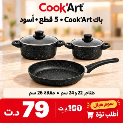 Promo-shop 21 Pack Cook'Art 5 Pièces 2 Faitouts 22/24 & Poêle 26 – Noir – batterie de cuisine granite Cook'Art Tunisie