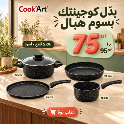 Promo-shop 24 Pack Cook'Art 5 pièces Faitout & Crêpière granite noir – batterie de cuisine Tunisie