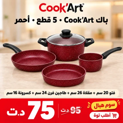 Pack Cook'Art 5 pièces Faitout & Poêle granite rouge bordeaux – batterie de cuisine Tunisie