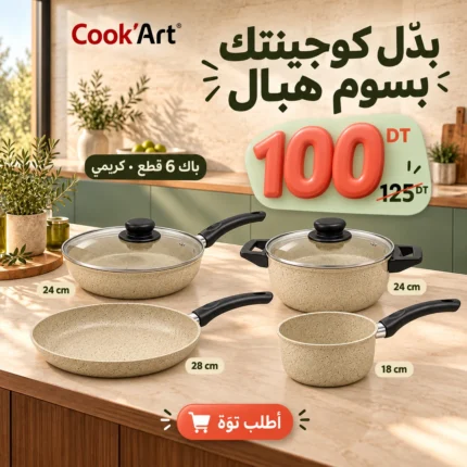Promo-shop 21 Pack Cook'Art 6 pièces Sauteuse 24 & Poêle 28 granite crème – batterie de cuisine Tunisie