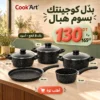 Pack Cook'Art 8 pièces Marmite 4L & Faitouts granite noir – batterie de cuisine Tunisie