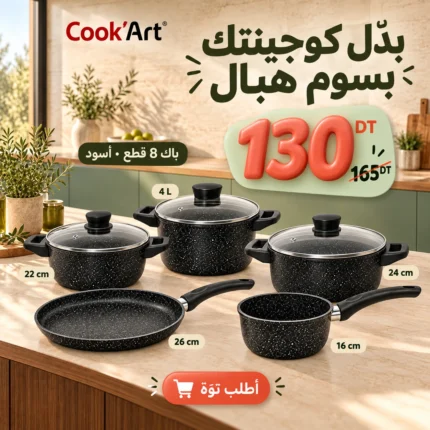 Promo-shop 19 Pack Cook'Art 8 pièces Marmite 4L & Faitouts granite noir – batterie de cuisine Tunisie