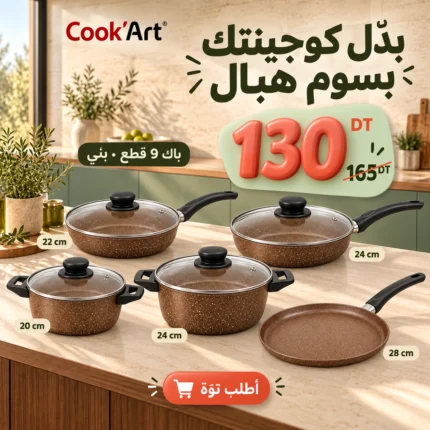 Promo-shop 18 Pack Cook'Art 9 pièces Sauteuses & Faitouts granite marron – batterie de cuisine Tunisie