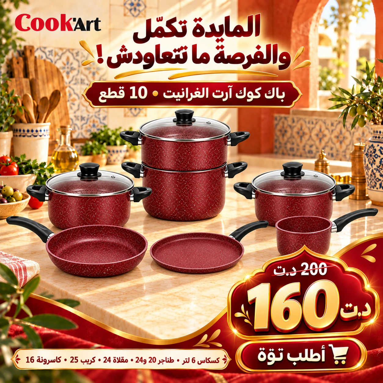 Pack Cook'Art Couscoussier 10 Pièces – Rouge 1 Pack Cook'Art 10 pièces avec couscoussier granite rouge bordeaux – batterie de cuisine Tunisie