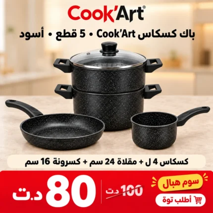 Pack Cook'Art 5 pièces avec couscoussier granite noir – batterie de cuisine Tunisie