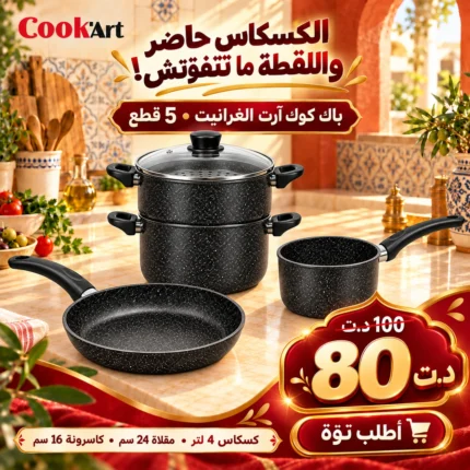 Pack Cook'Art 5 pièces avec couscoussier granite noir – batterie de cuisine Tunisie