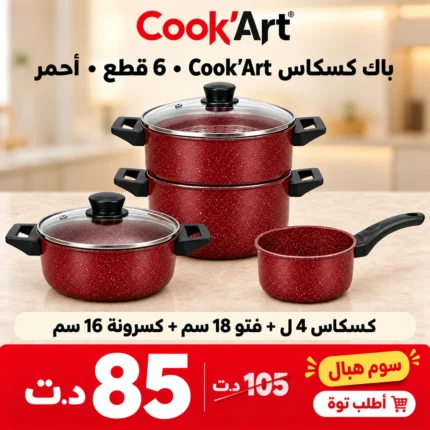 Pack Cook'Art 6 pièces avec couscoussier granite rouge bordeaux – batterie de cuisine Tunisie