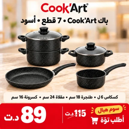 Promo-shop 18 Pack Cook'Art couscoussier 6 L 7 pièces granite noir – batterie de cuisine Tunisie