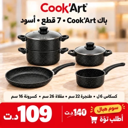 Promo-shop 19 Pack Cook'Art couscoussier 6 L 7 pièces granite noir – batterie de cuisine Tunisie