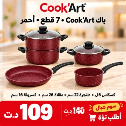 Promo-shop 17 Pack Cook'Art couscoussier 6 L 7 pièces granite rouge bordeaux – batterie de cuisine Tunisie