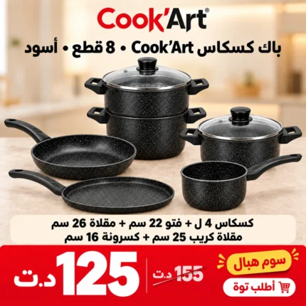 Pack Cook'Art 8 pièces avec couscoussier granite noir – batterie de cuisine Tunisie