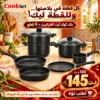 Pack Cook'Art 9 pièces avec couscoussier granite noir – batterie de cuisine Tunisie