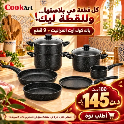 Pack Cook'Art 9 pièces avec couscoussier granite noir – batterie de cuisine Tunisie