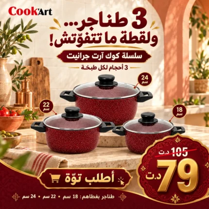 Série 3 Faitouts Cook'Art Granite – Rouge